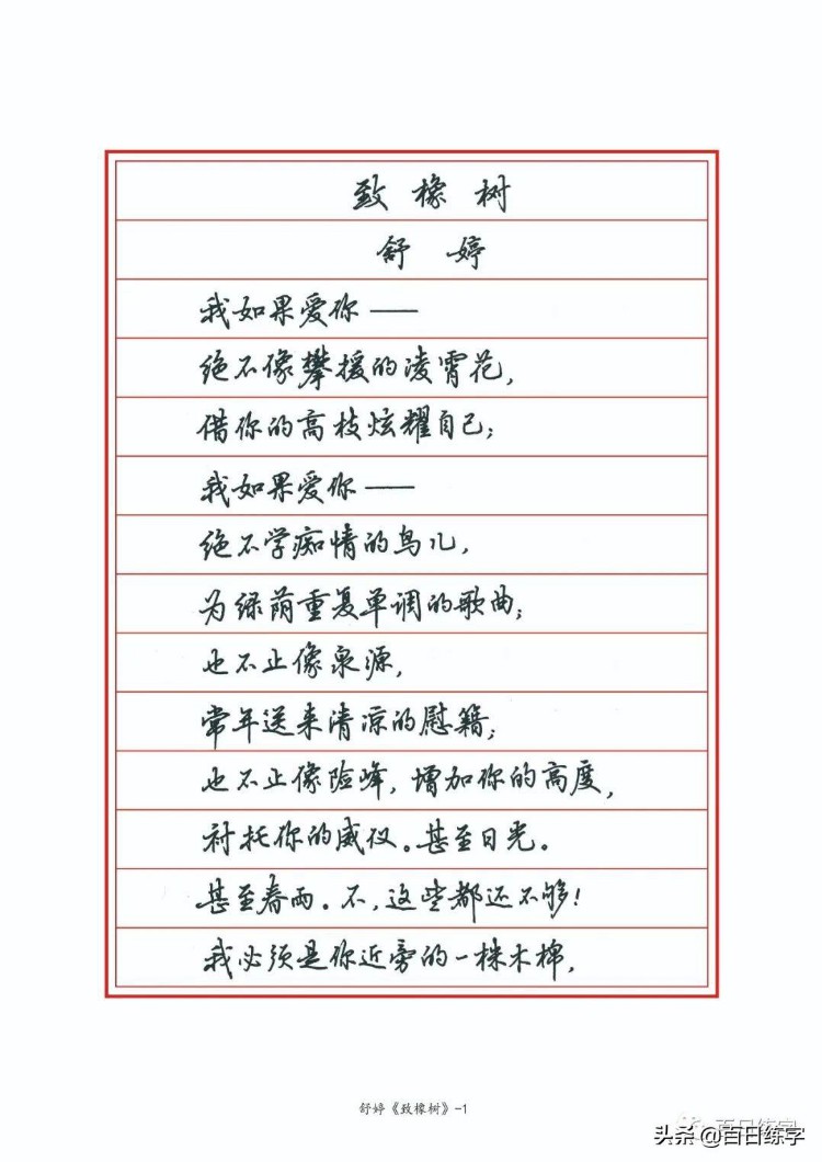 成人练字，首选行楷，首选此帖，免费字帖教程分享