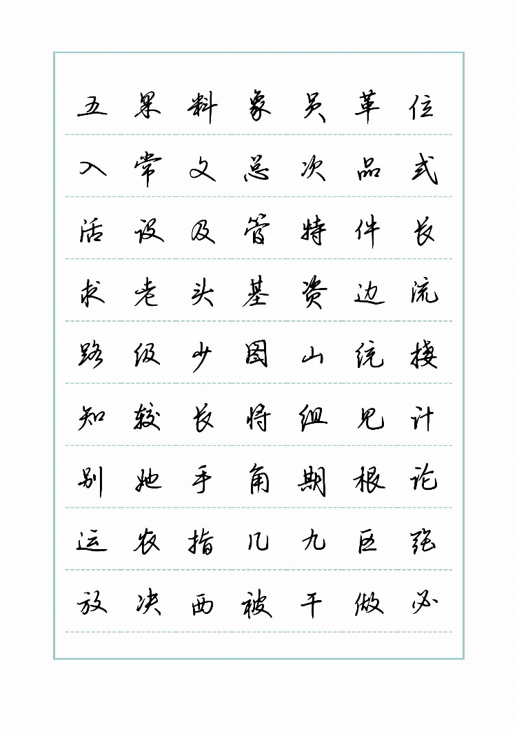 成年人练字教程 字帖