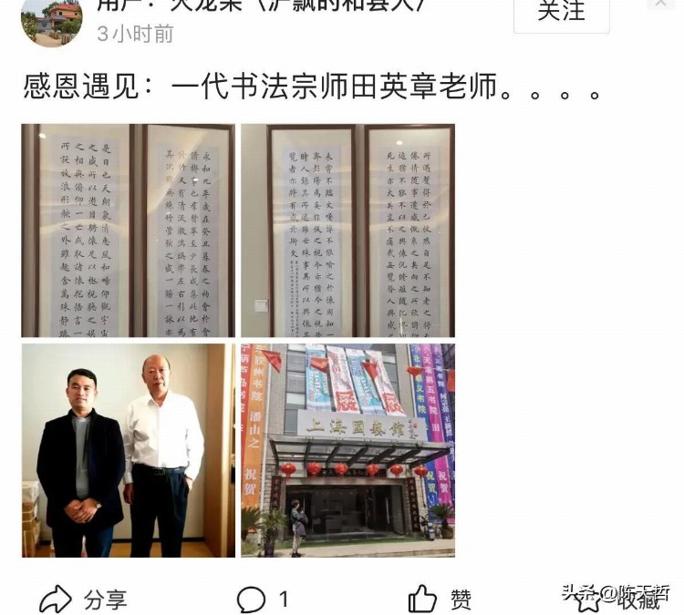 田楷居然在上海开办“上海国艺馆”，铁粉称田英章为一代书法宗师