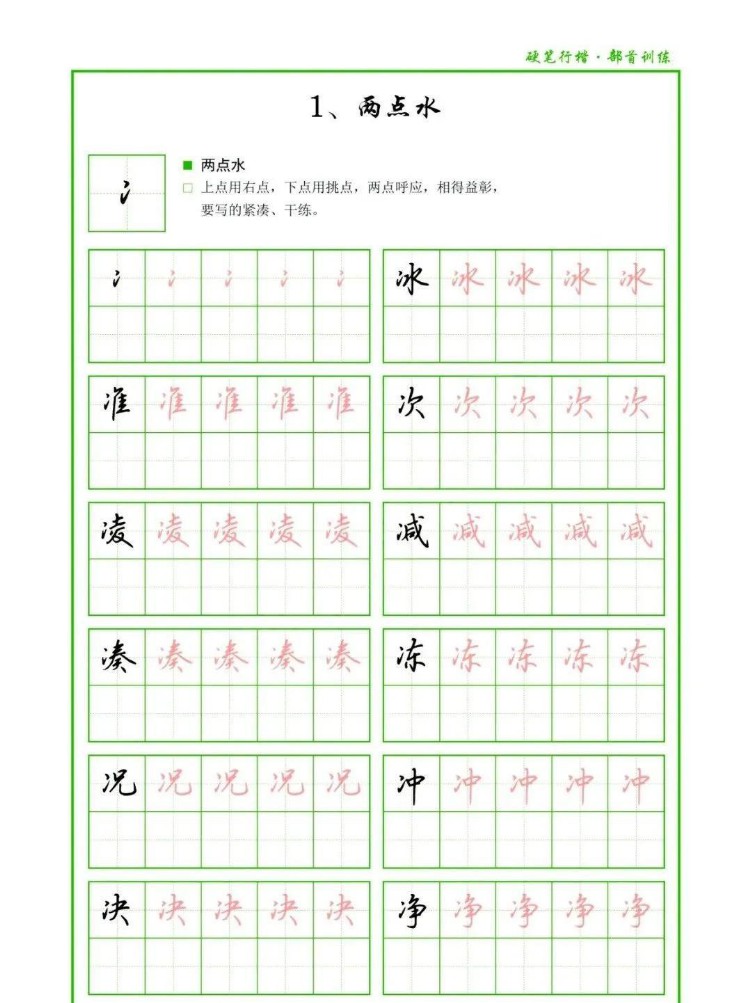 真想把这个行楷字帖推荐给您