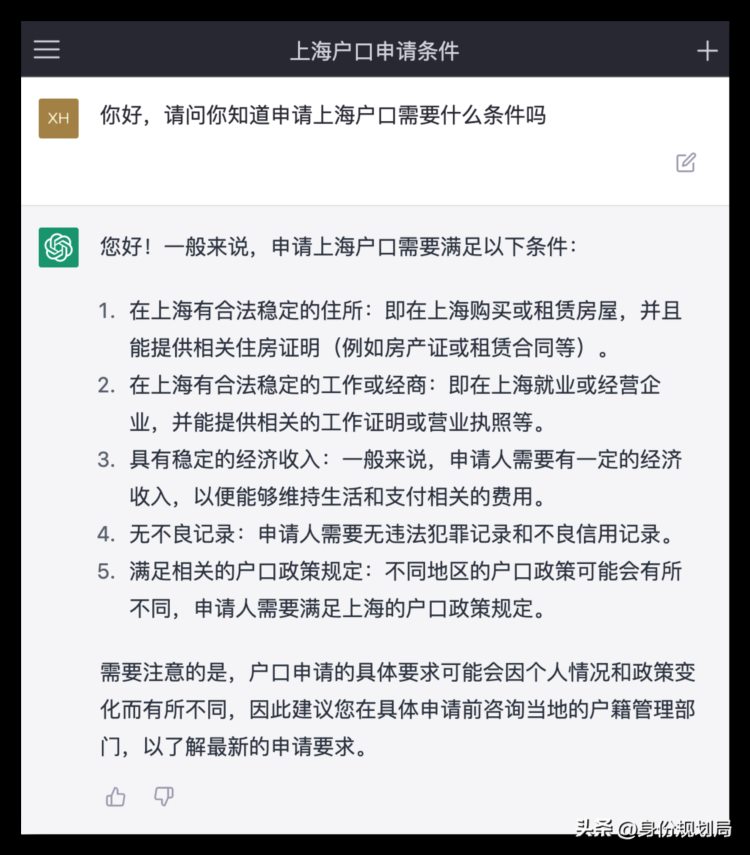 最近很火的ChatGPT，知道怎样才能落户上海吗？我帮大家问过了