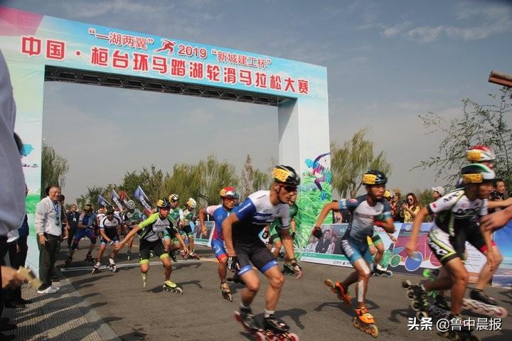2019中国·桓台环马踏湖轮滑马拉松大赛盛大启幕
