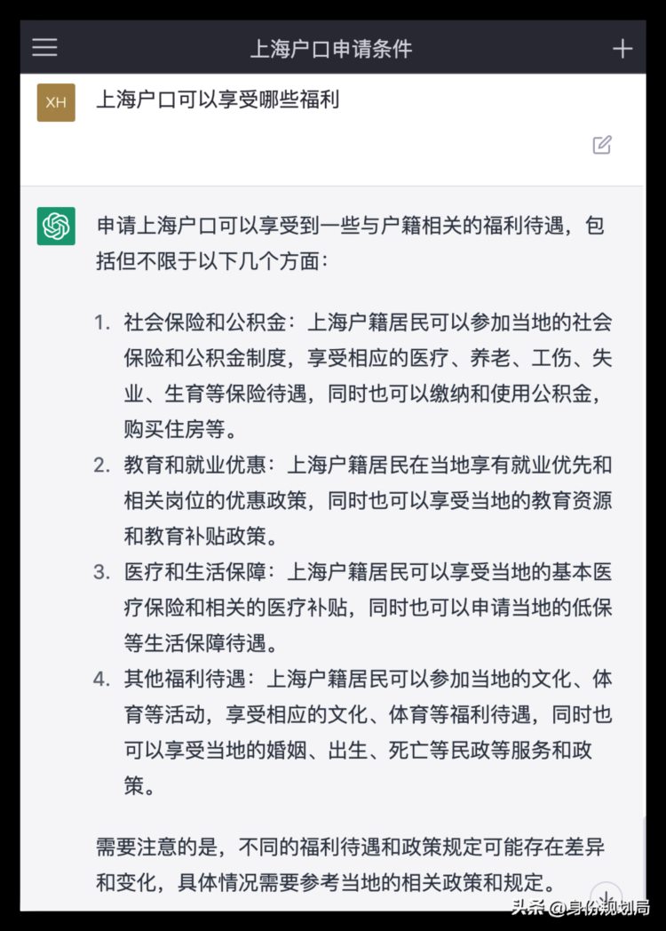 最近很火的ChatGPT，知道怎样才能落户上海吗？我帮大家问过了