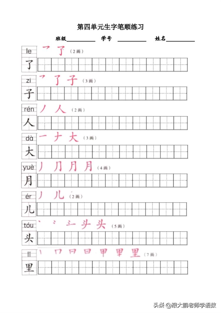 暑假福利：部编版一年级语文上册写字表字帖（可打印）