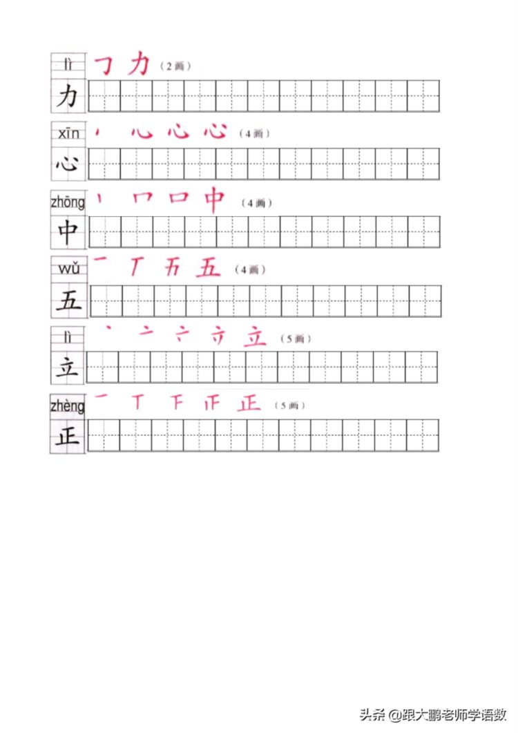 暑假福利：部编版一年级语文上册写字表字帖（可打印）