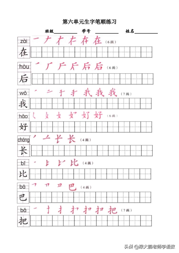 暑假福利：部编版一年级语文上册写字表字帖（可打印）