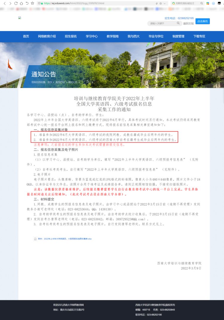 盘点那些可以报考英语四六级的成人高校