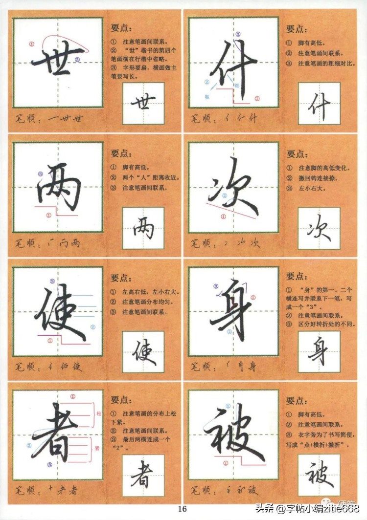 成人1000个行楷范字的规范书写，收藏练字