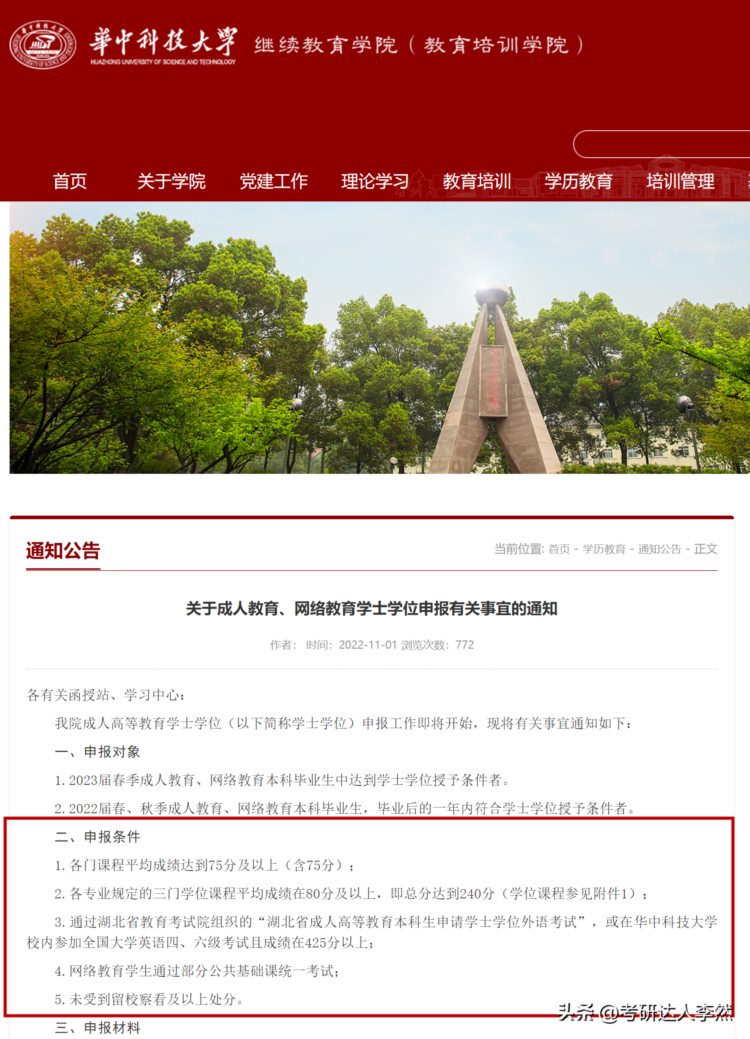 重磅！多省学位办发文：不再统一组织成人学士学位外语水平考试