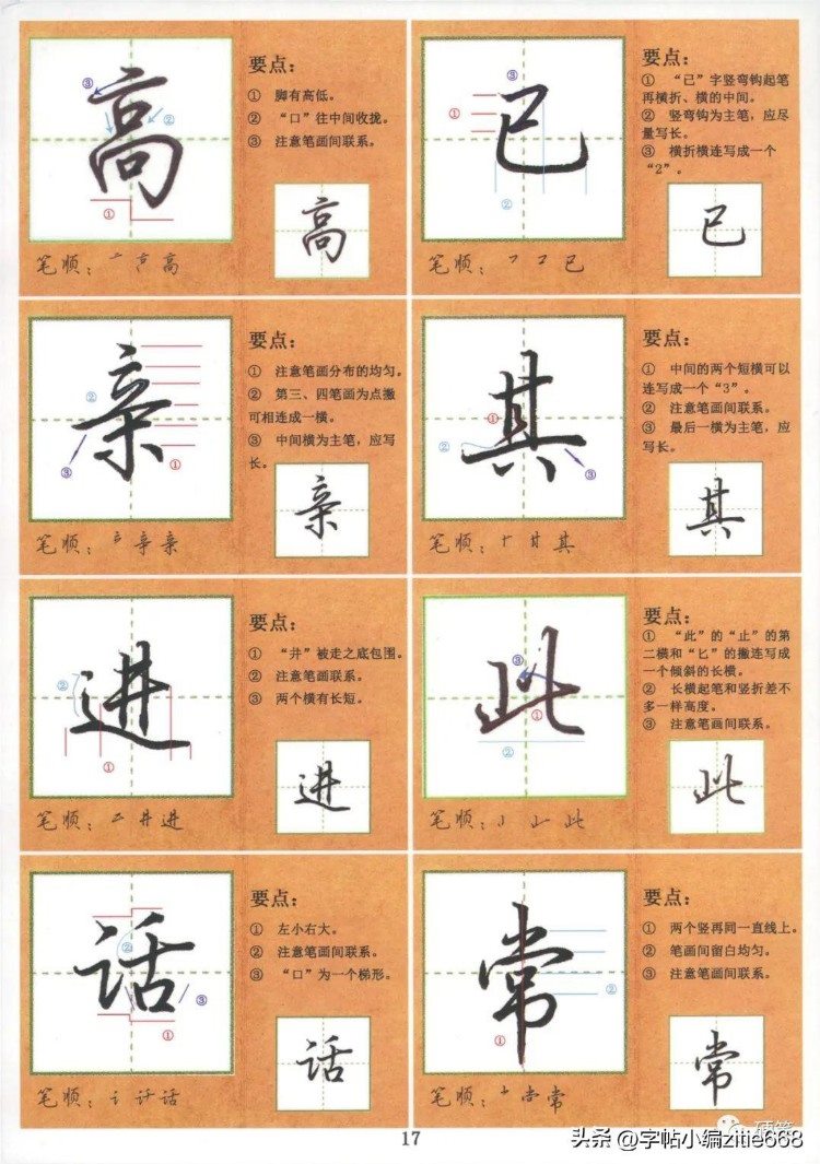 成人1000个行楷范字的规范书写，收藏练字