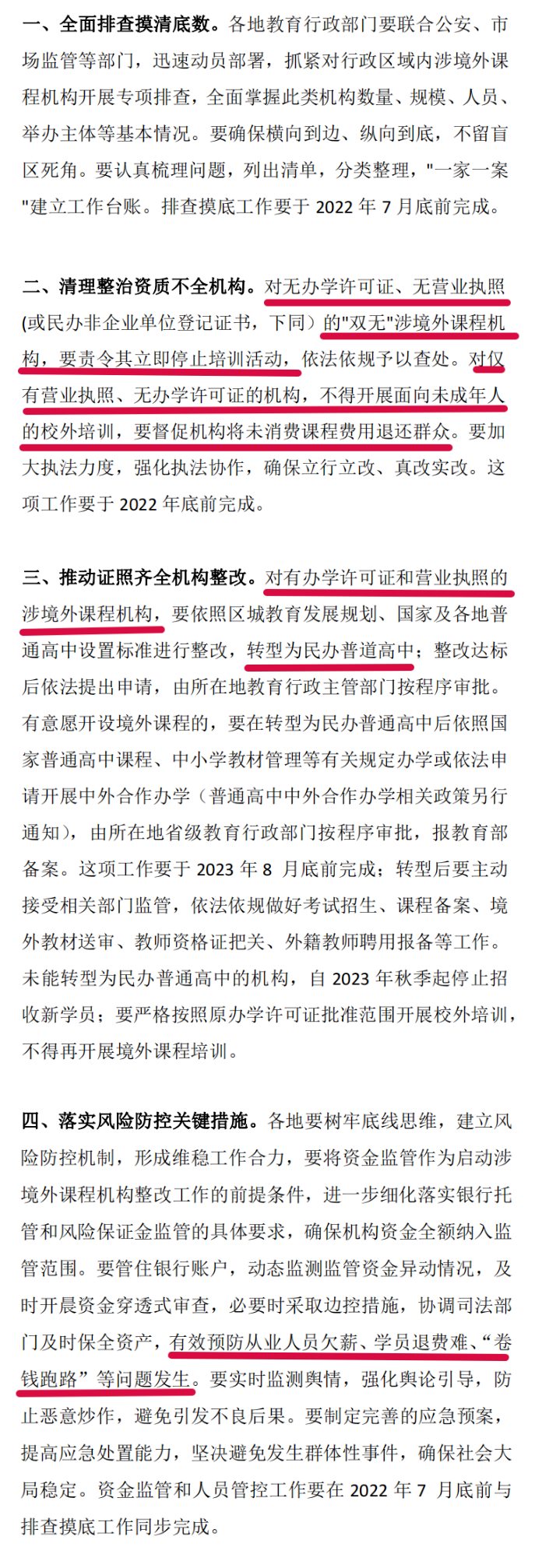 上海某知名国际特色学校倒闭？辟谣之余谈谈整顿国际高中的那些事