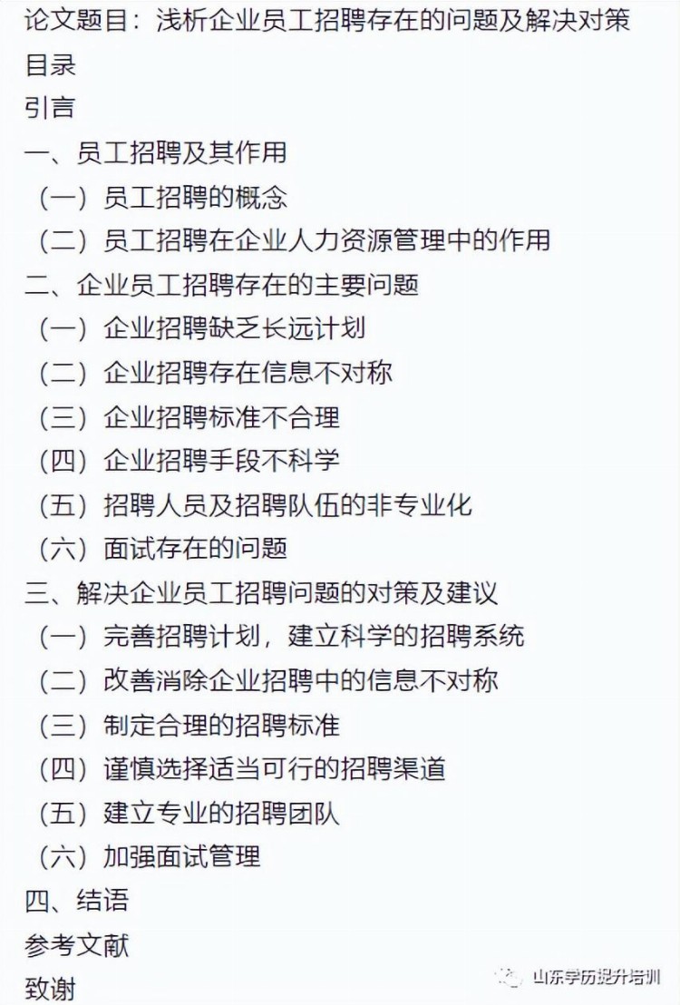 成人高考毕业季来临，成人高考毕业论文怎么写！