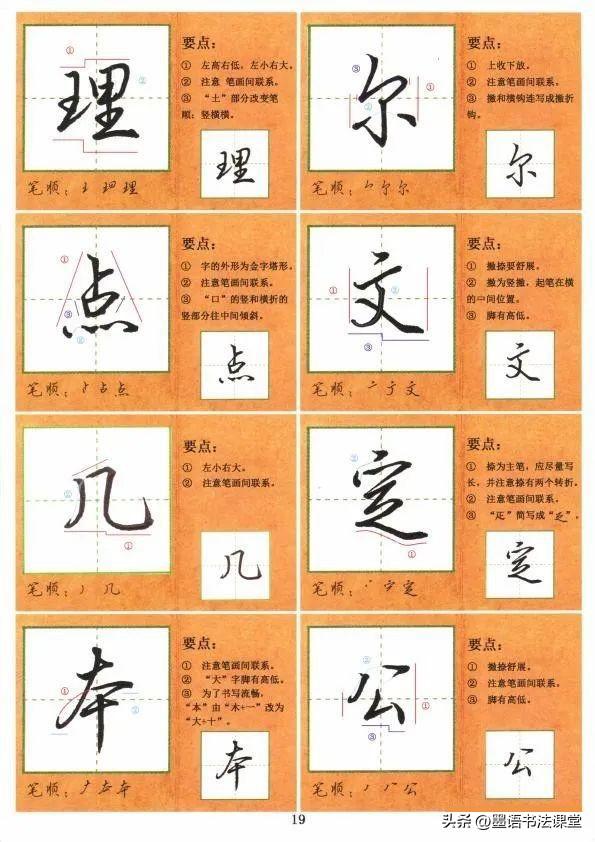 成人练字必备：常用1000 字行楷技法讲解