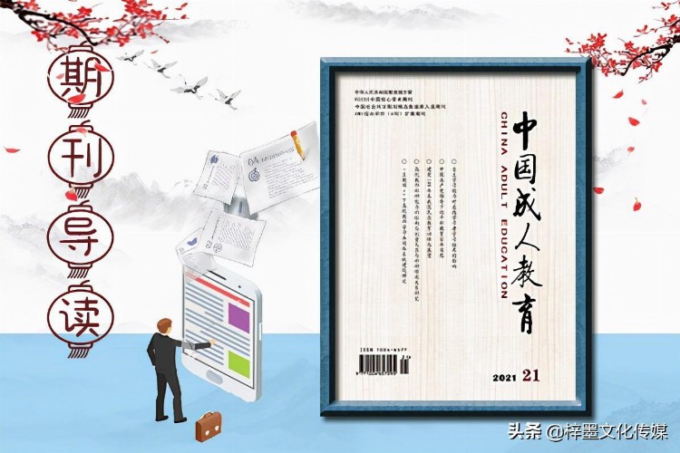 《中国成人教育》这本杂志怎么样，是什么级别的刊物，好发表吗？