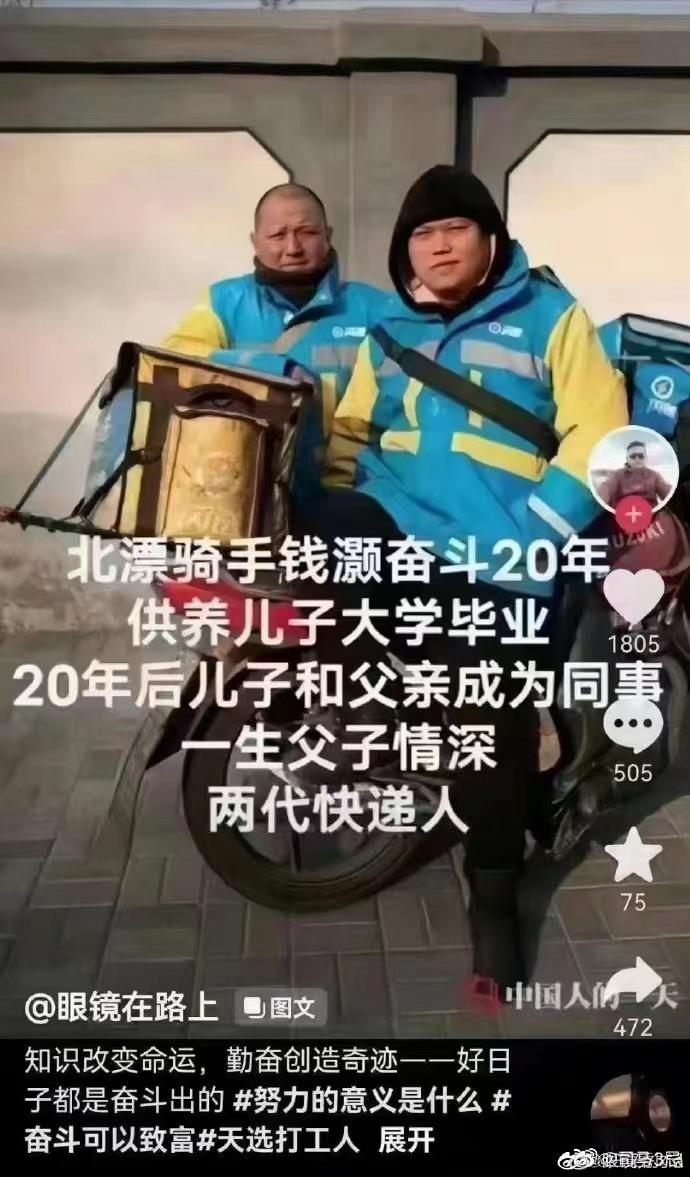 北漂20年供儿子读大学，结果父子一起送外卖？当事人发声