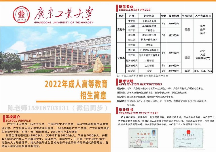 2022年广东工业大学成考高考招生简章