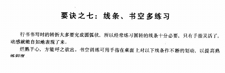 掌握成人练字7个要诀，每天5分钟即可