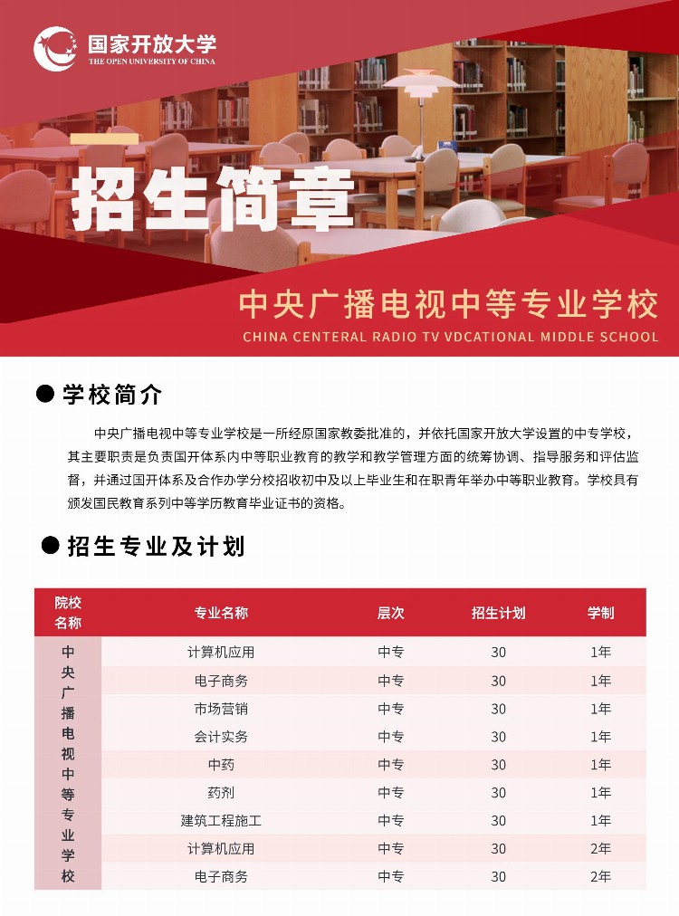 广州电大一年制两年制成人中专（电大中专2022年招生简章）