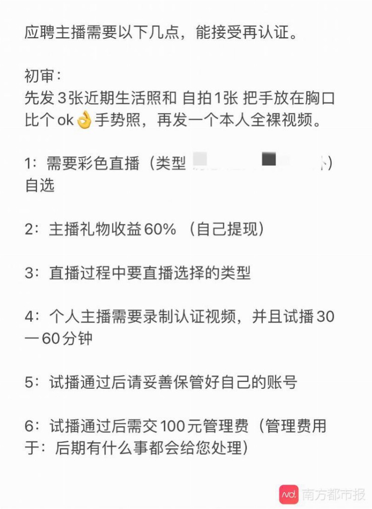 起底色播赌博世界：应聘先发全裸视频，大量赌博流水疑似洗钱