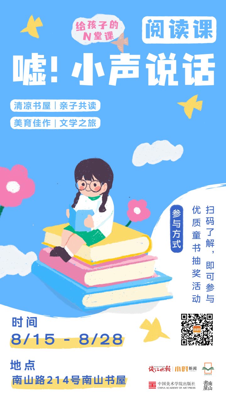 春风悦读童书榜八月限定活动正式启动，送给孩子有意思的N堂课