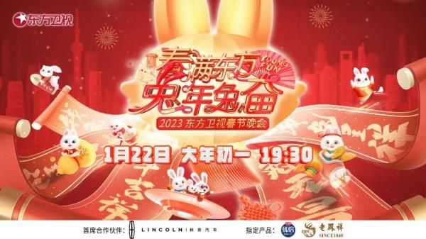 上海广播电视台兔年春节长假节目陪观众过年