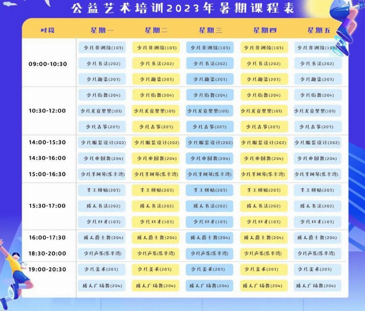 就在明天！“叩响艺术之门”2023年坪山区暑期公益培训开始报名