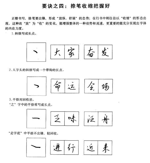 掌握成人练字7个要诀，每天5分钟即可