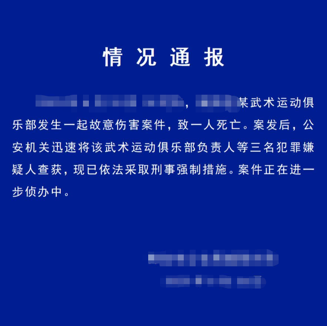 培训季来了！通过男童被武术教练体罚致死事件，家长如何维护权益