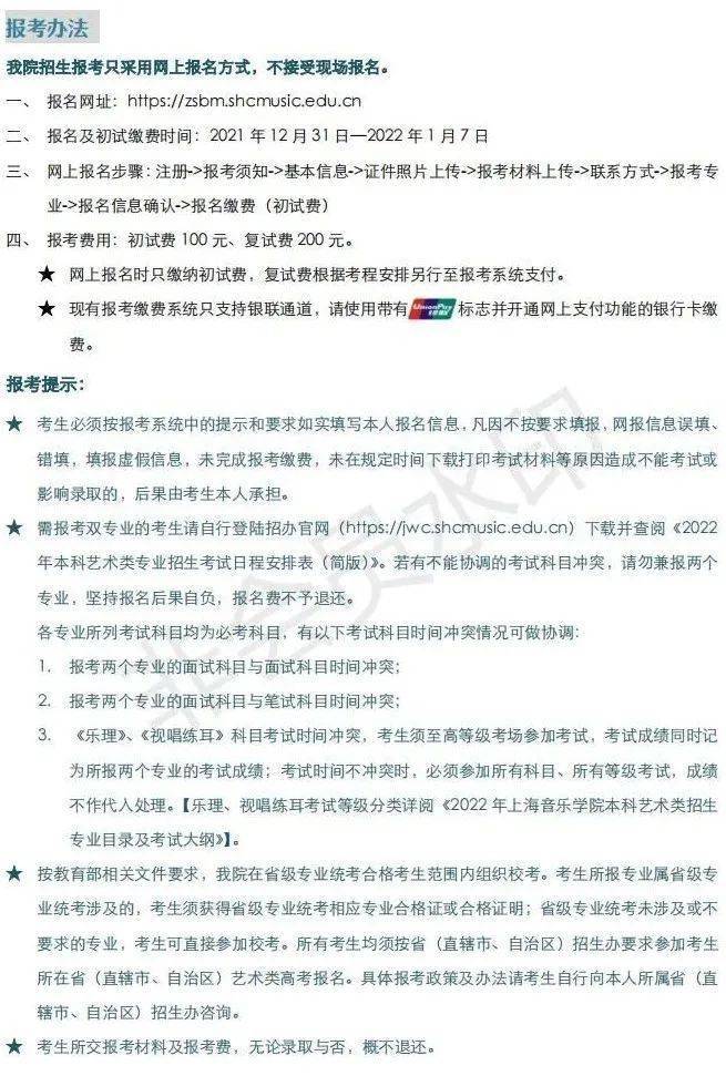 名校推荐 | 上海音乐学院2023报考攻略