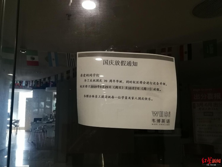 韦博英语成都3校区停业怎么回事？韦博英语成都3校区为什么停业