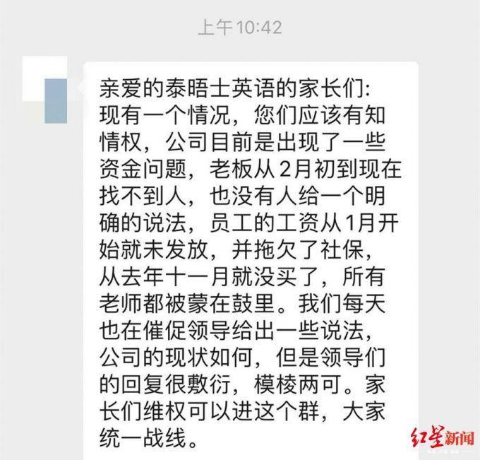 成都泰晤士英语被曝老板失联，超百万元培训费打水漂？