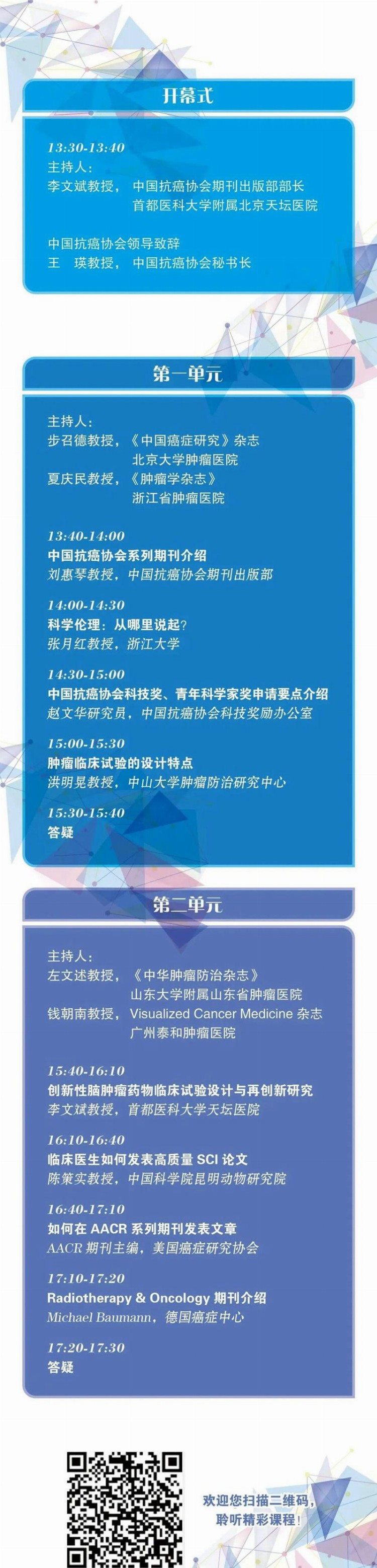 2021中国肿瘤学大会分会场：科研设计与论文写作培训班来啦