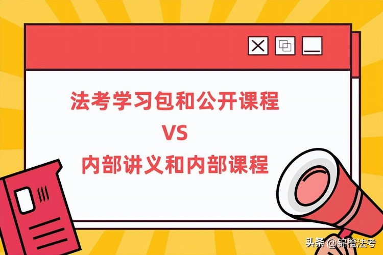 柏浪涛内部课上线了！你还在使用学习包备考法考吗？