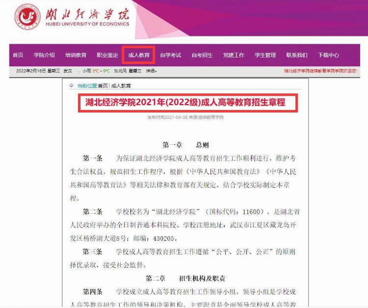 成考学费多少钱别再问了！教你找官方学费标准