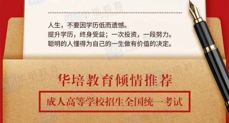 杭州华培教育——浙江省成考报名材料都有哪些？