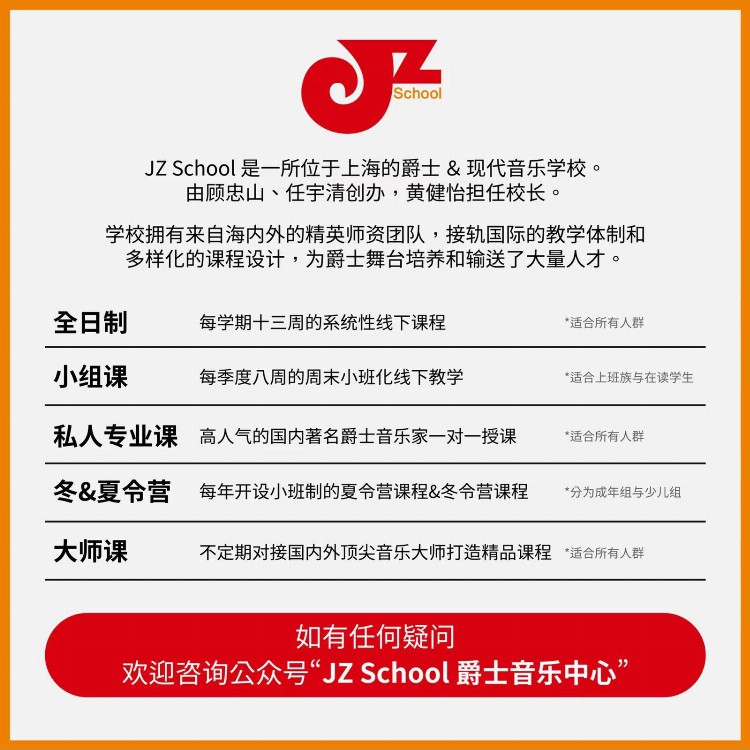 学爵士钢琴找谁好？JZ School 青年教师｜汪诗姝