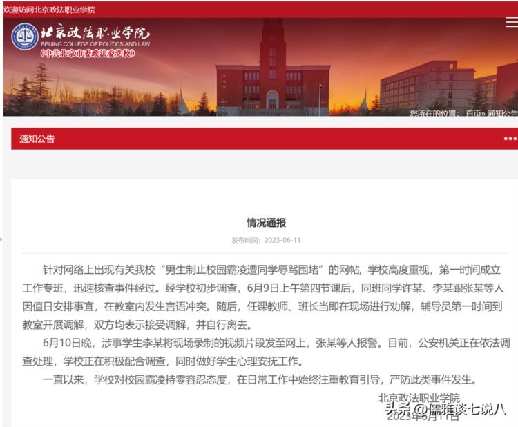 北京政法职业学院隶属于北京政法委，并不是野鸡学院！