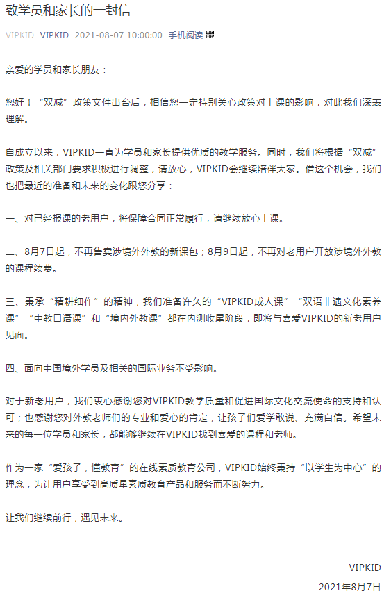 关停！VIPKID官宣不再售卖涉境外外教课程！为了保住外教，杭州妈妈一口气付了1万8