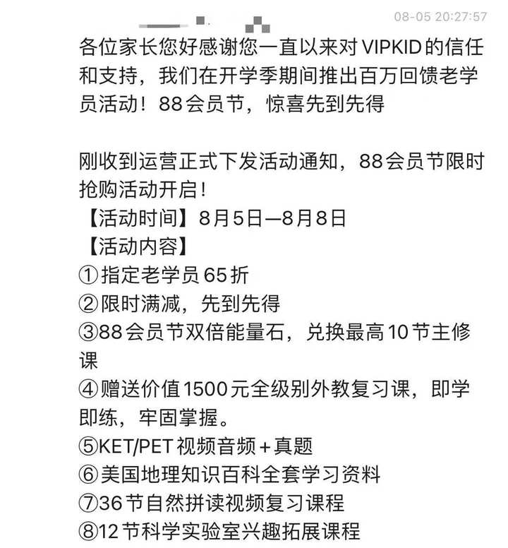 关停！VIPKID官宣不再售卖涉境外外教课程！为了保住外教，杭州妈妈一口气付了1万8