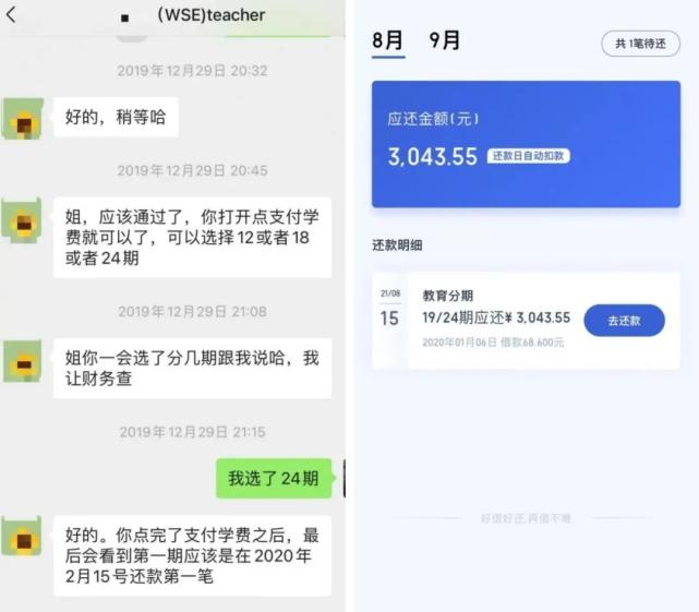 我贷款上“0元课”:交费的学校跑了，欠债的机构个个都在