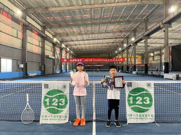 2021年Tennis123年终总决赛在北京举行