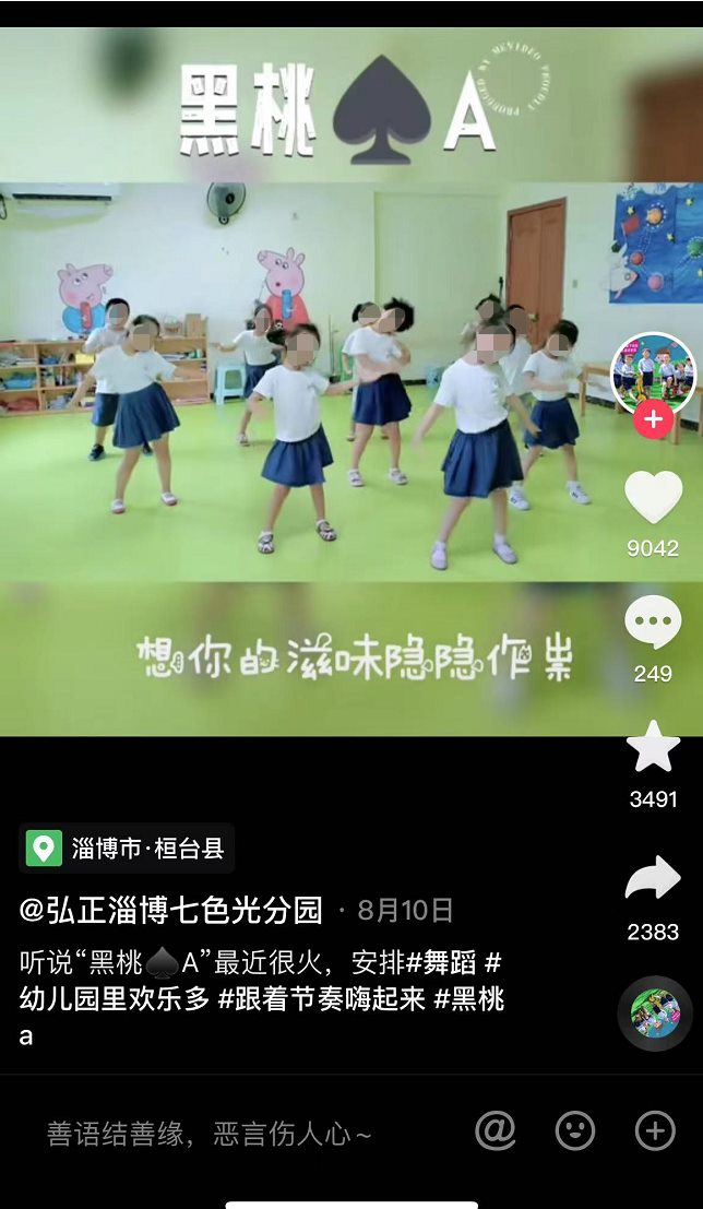 幼儿园教成人口水歌引担忧，专家：不适合，无形中塑造孩子的认知和行为