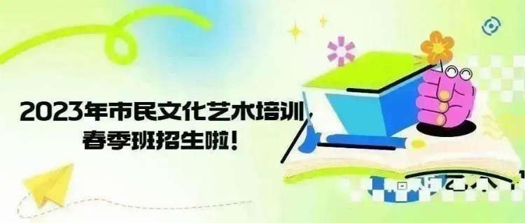 报名开始啦！青白江区2023年春夏季名师送教进大弯街道