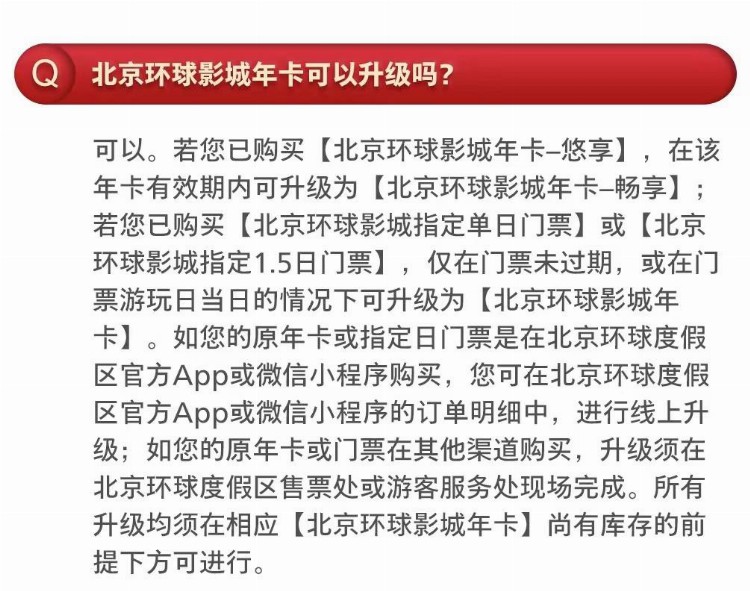 升级年卡后原门票和预约被作废，北京环球影城：规则中已说明