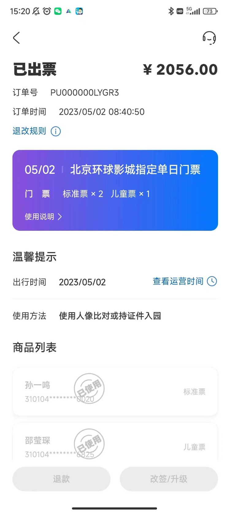 升级年卡后原门票和预约被作废，北京环球影城：规则中已说明