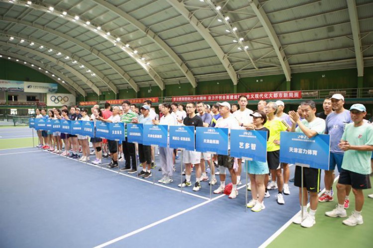 2023京津冀网球俱乐部团体积分赛天津站开赛