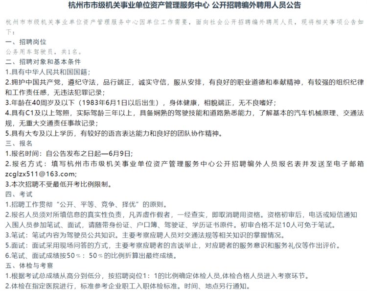 浙大金融学本科生应聘杭州一事业单位驾驶员？网友吵翻，当地回应