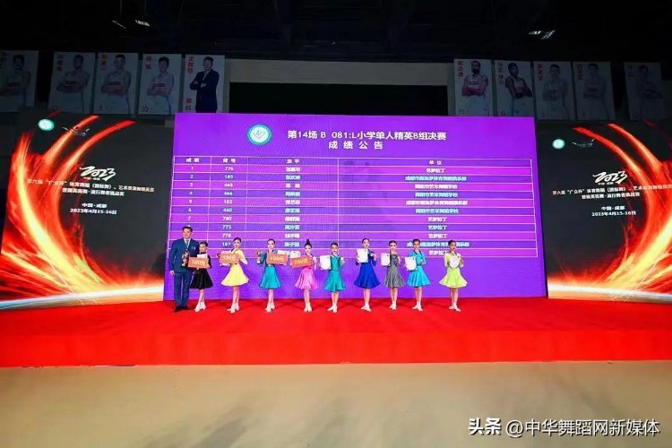 中国•成都第六届“广众杯”体育舞蹈(国标舞)艺术表演舞精英赛