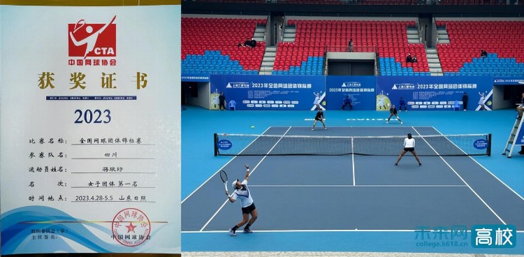 成都体育学院学子获全国网球团体锦标赛和全国沙滩排球大满贯赛（宁波象山站）两项冠军