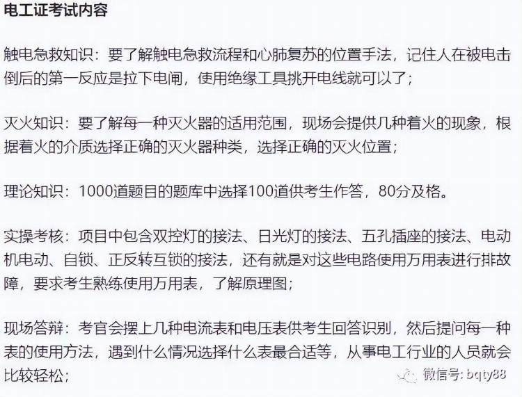 低压电工证和高压电工证有什么区别？考试内容